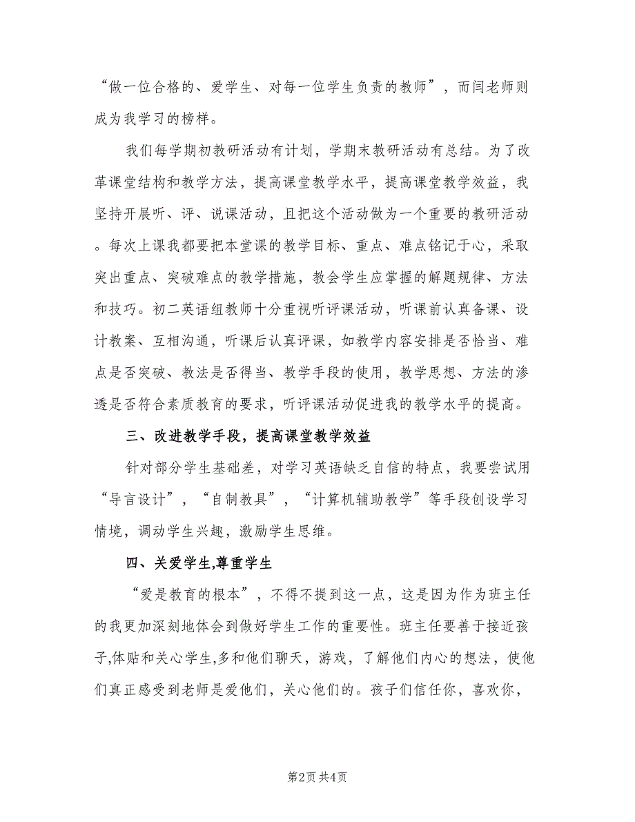 结对帮扶青年教师学习计划范文（二篇）.doc_第2页