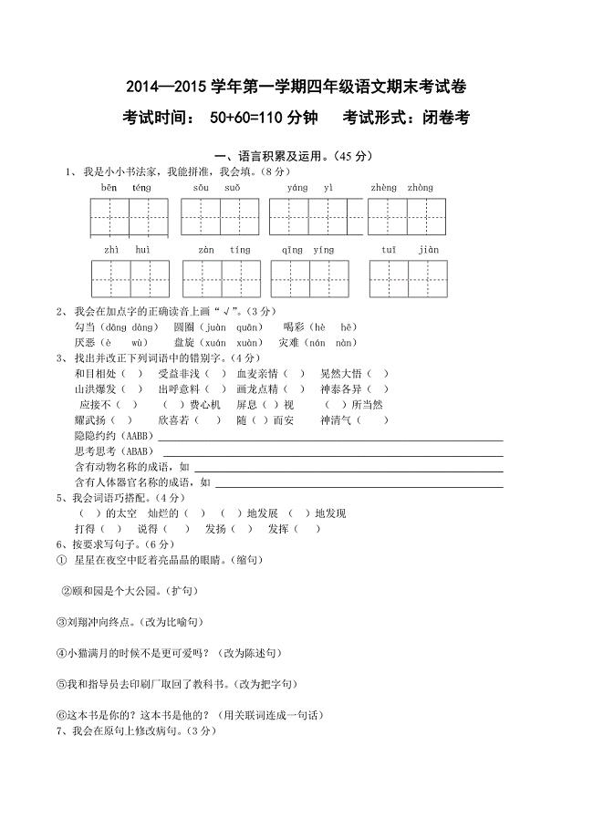 2020小学四年级上册语文期末试卷及答案