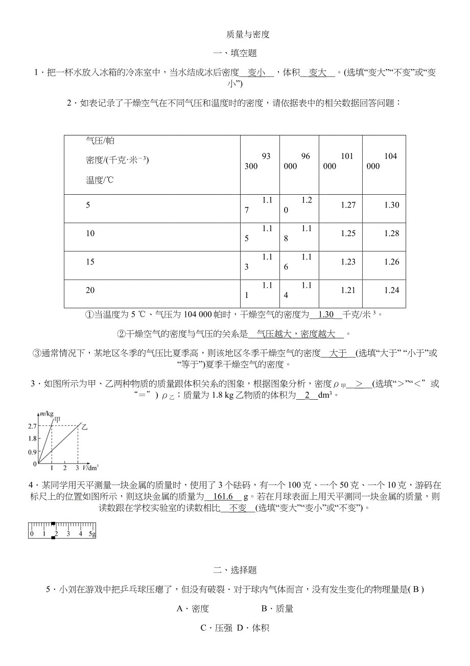 初中物理质量和密度中考试题含答案.doc_第1页