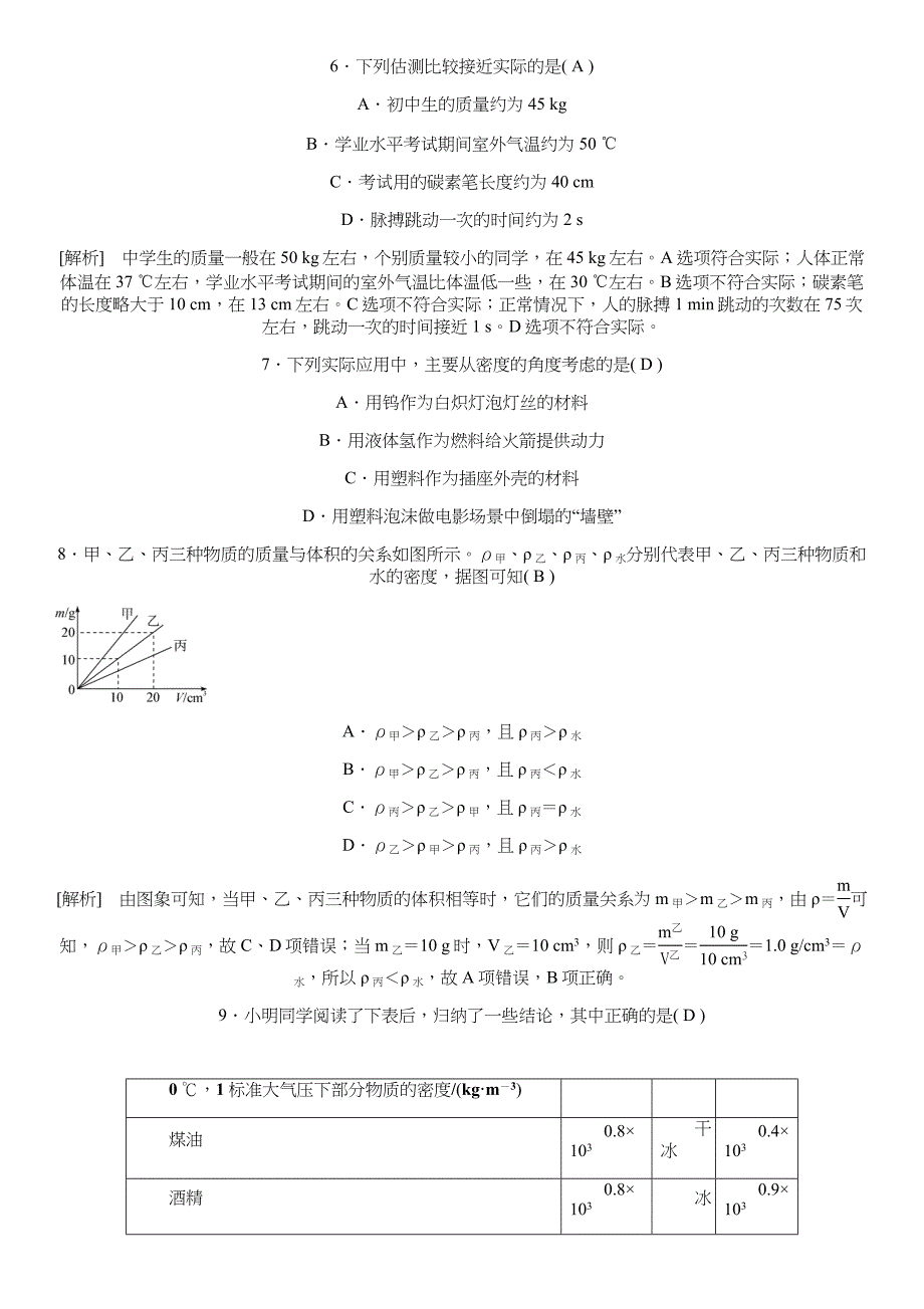 初中物理质量和密度中考试题含答案.doc_第2页