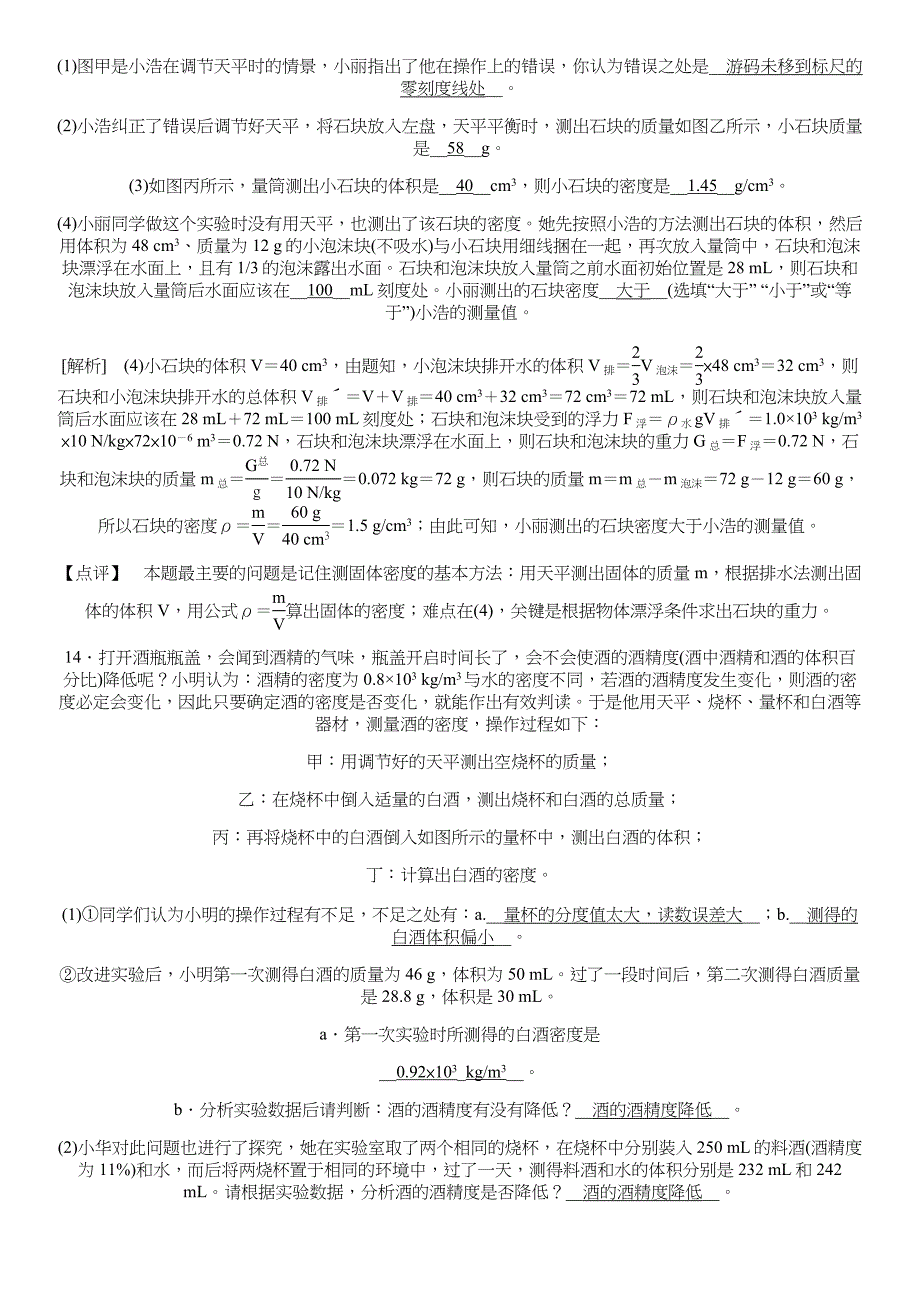 初中物理质量和密度中考试题含答案.doc_第4页