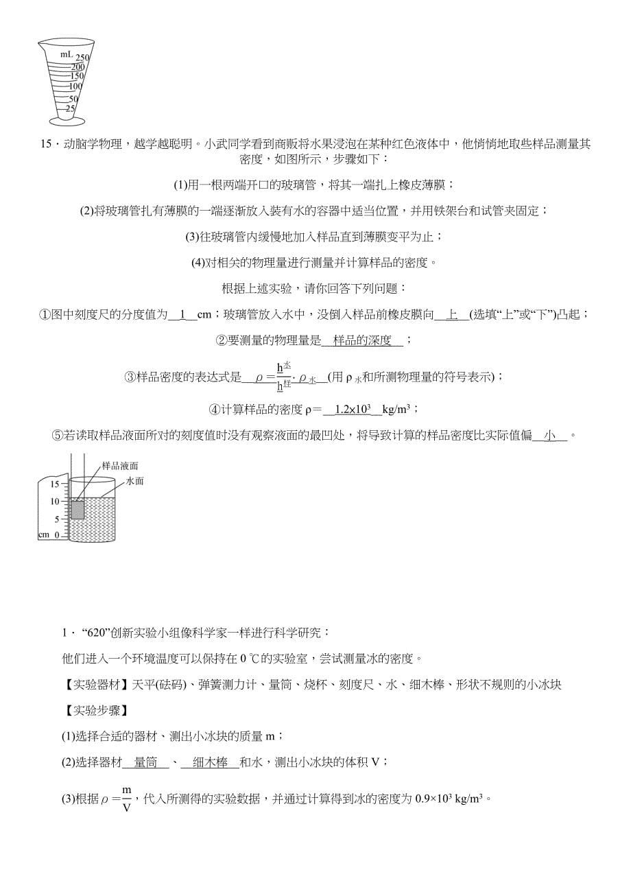 初中物理质量和密度中考试题含答案.doc_第5页