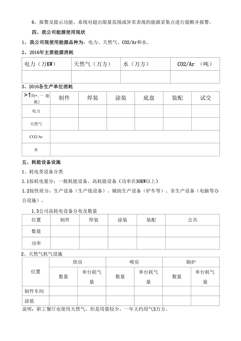 能源管理平台实施方案1_第2页