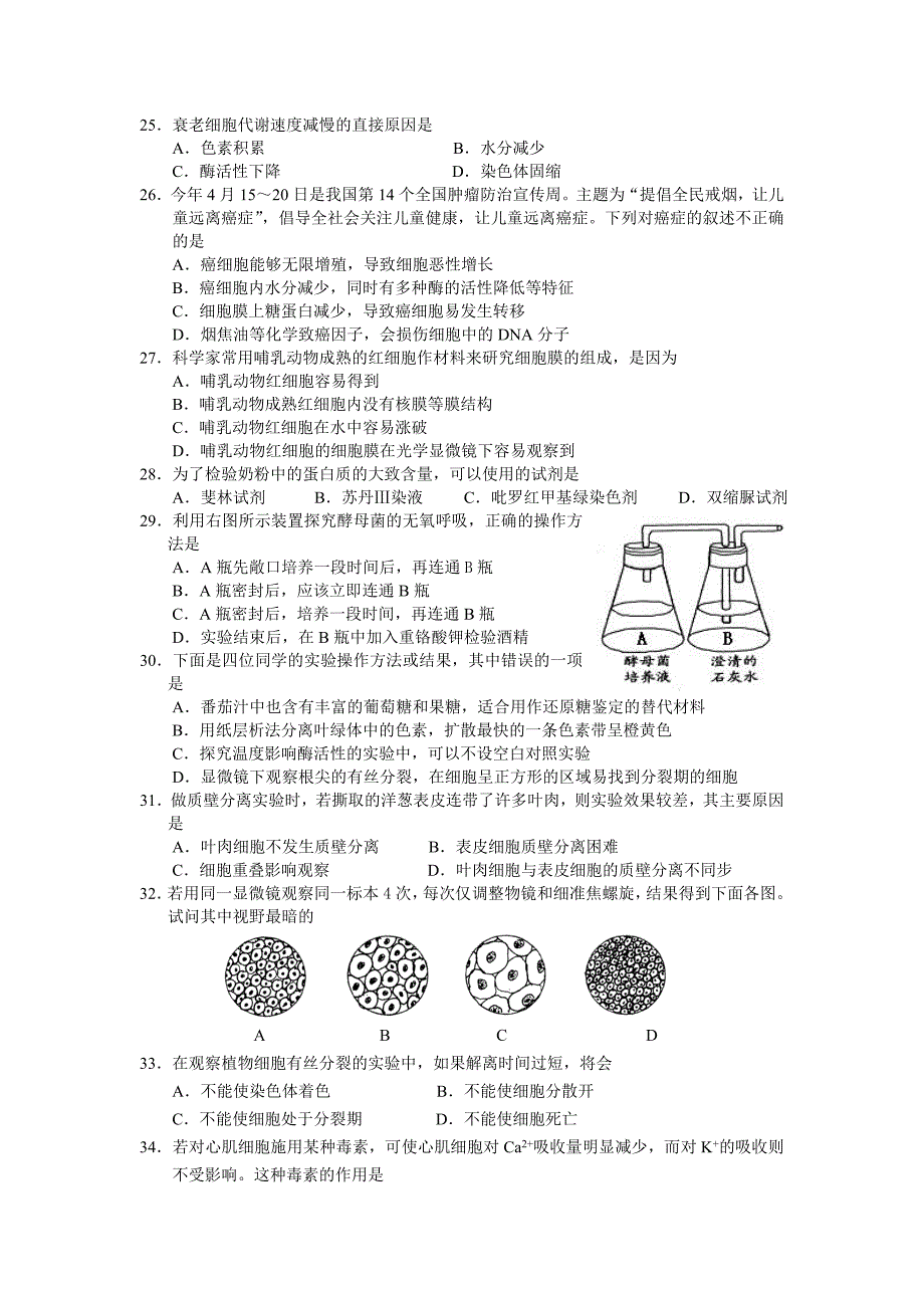 2022年高一生物上学期期末调研测试试卷及答案_第3页