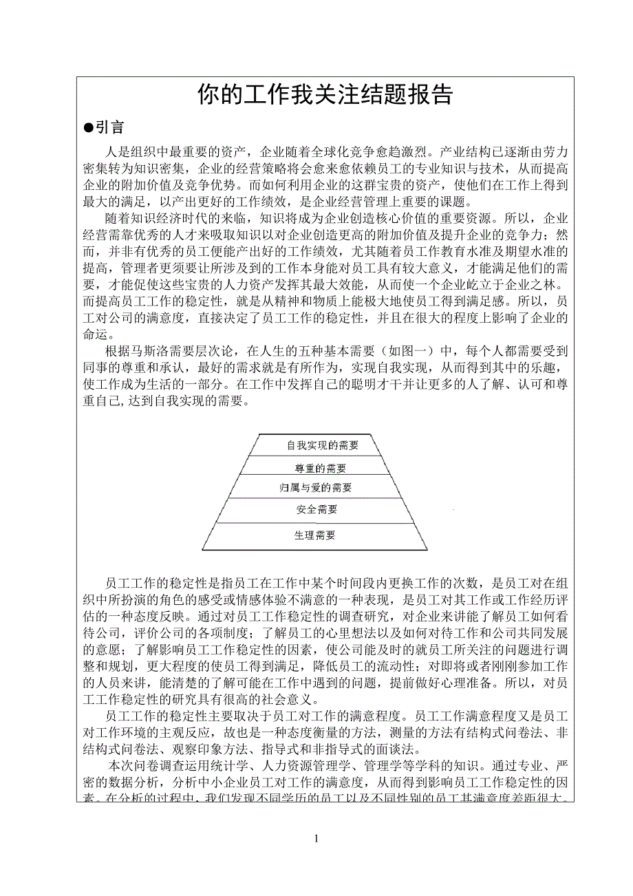 精品资料2022年收藏的汾酒公益奖学金结题报告_第2页