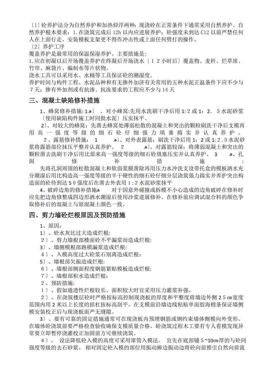 土建工程技术交底_第2页