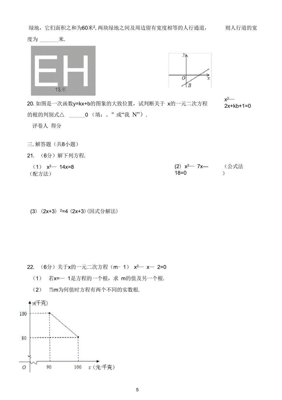 (完整word版)一元二次方程经典测试题(含答案)_第5页