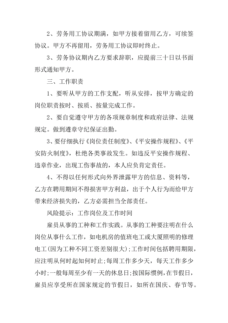 2023年制药企业劳务合同（3份范本）_第2页