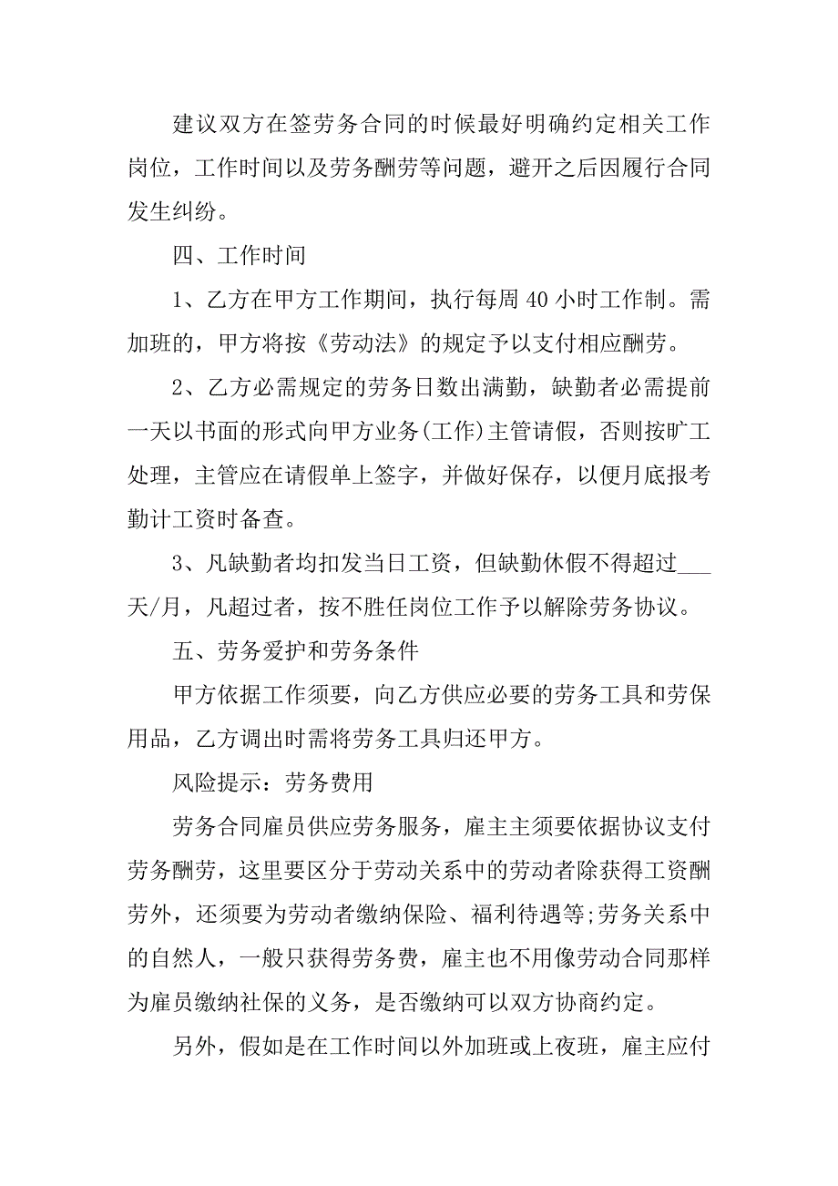 2023年制药企业劳务合同（3份范本）_第3页