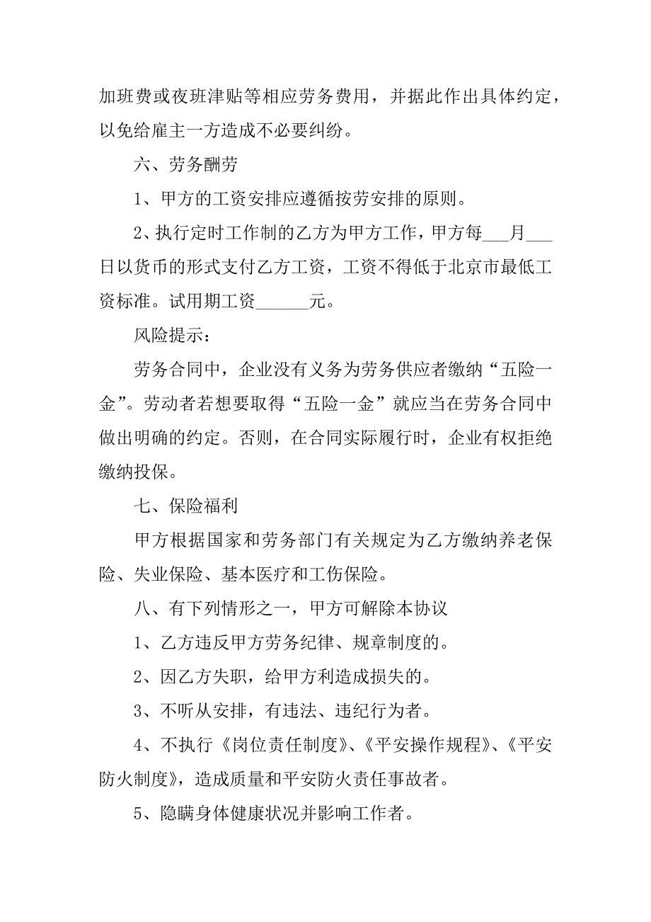 2023年制药企业劳务合同（3份范本）_第4页