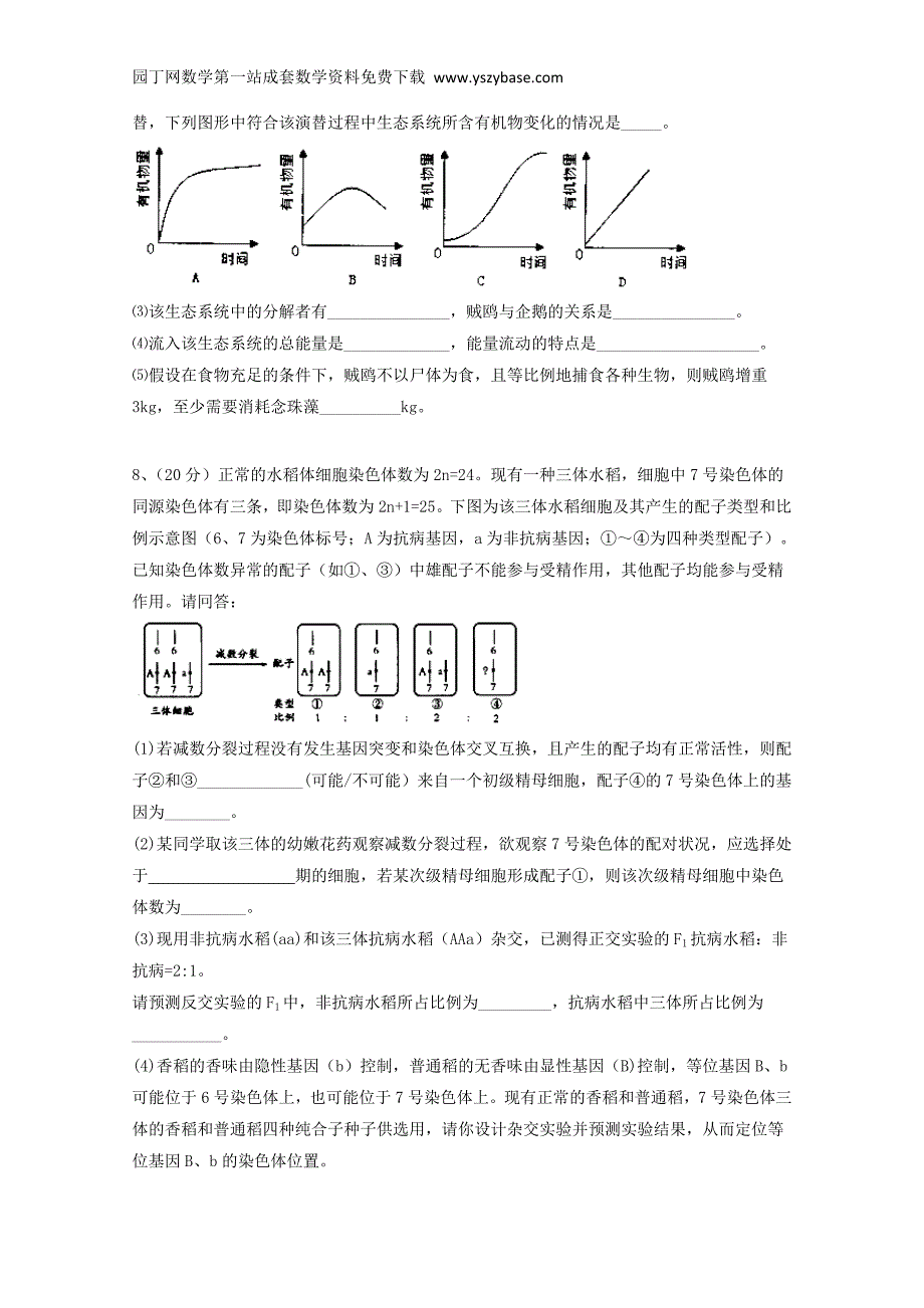 2015届高考终极压轴卷——理科综合(重庆卷).doc_第4页