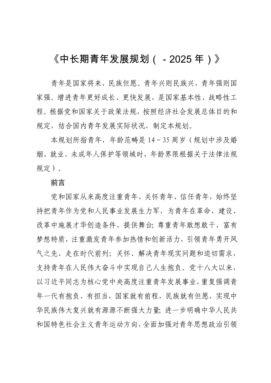 青少年中长期发展规划样本.doc_第1页