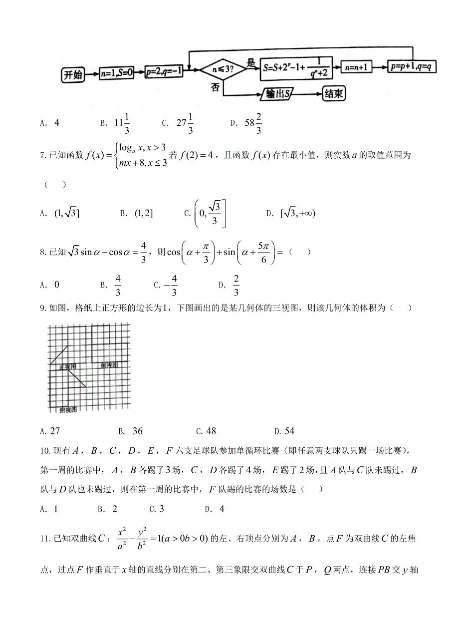 河北省邯郸市高三1月教学质量检测数学文试卷含答案_第2页