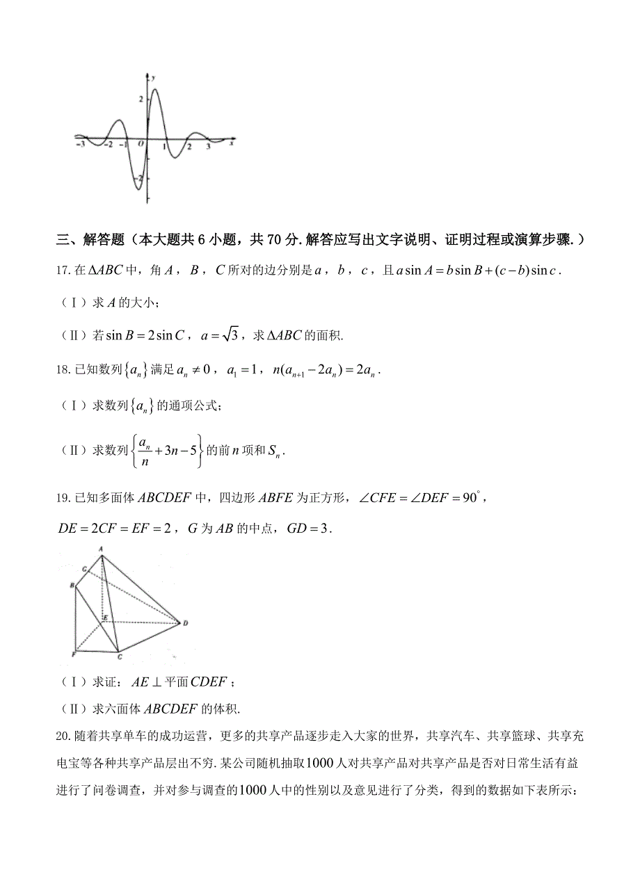 河北省邯郸市高三1月教学质量检测数学文试卷含答案_第4页