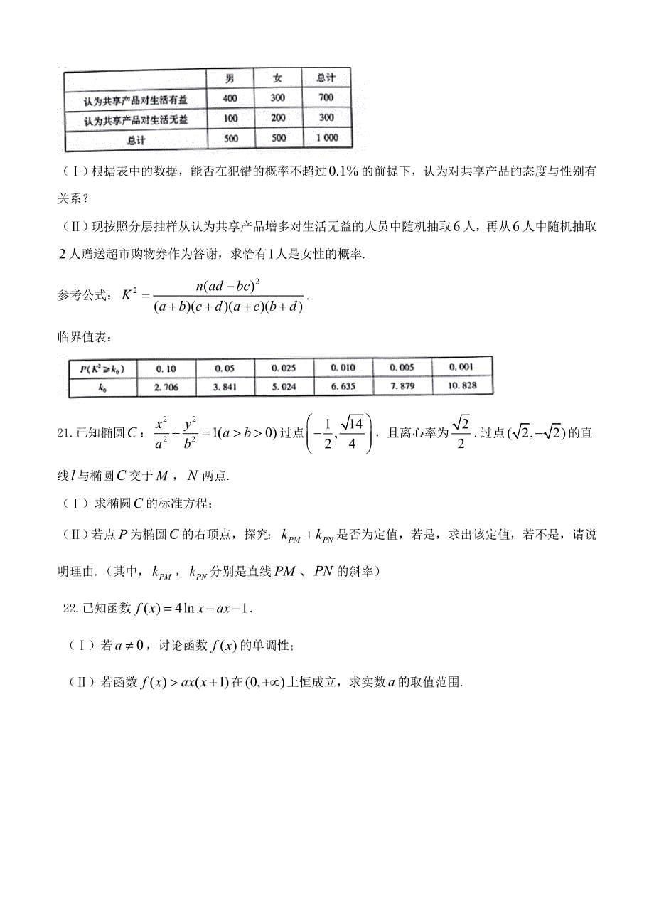 河北省邯郸市高三1月教学质量检测数学文试卷含答案_第5页