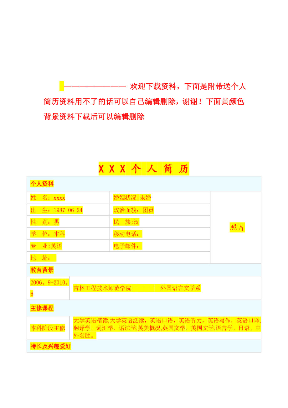 施工升降机施工方案编制纲要(实用资料)_第5页