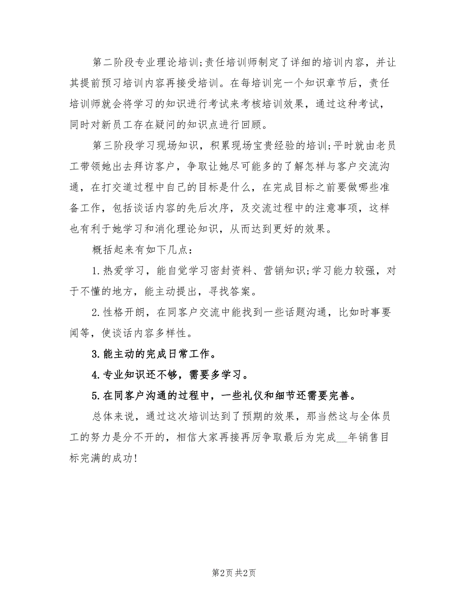 2022培训公司年度工作小结_第2页