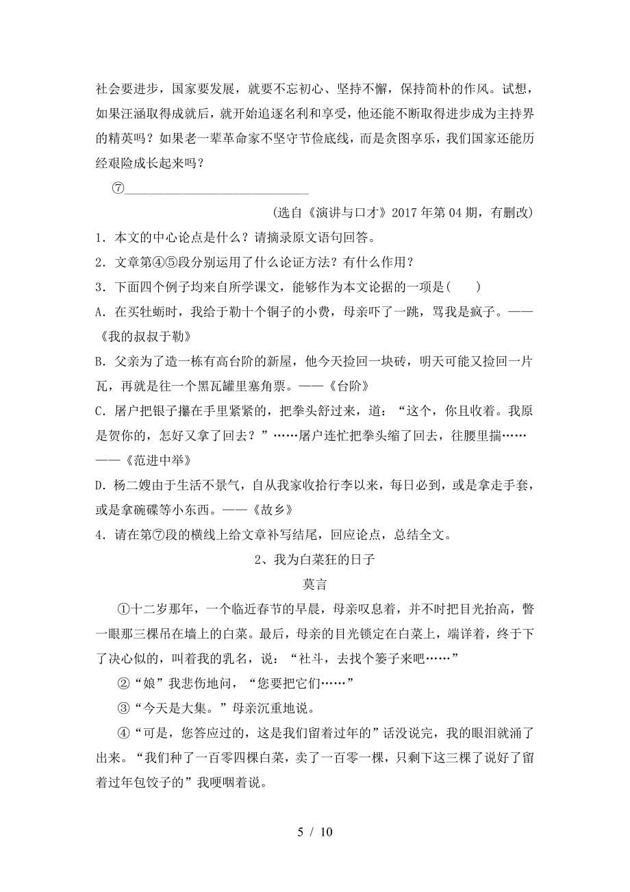 部编版八年级语文下册期中试卷含答案.doc_第5页