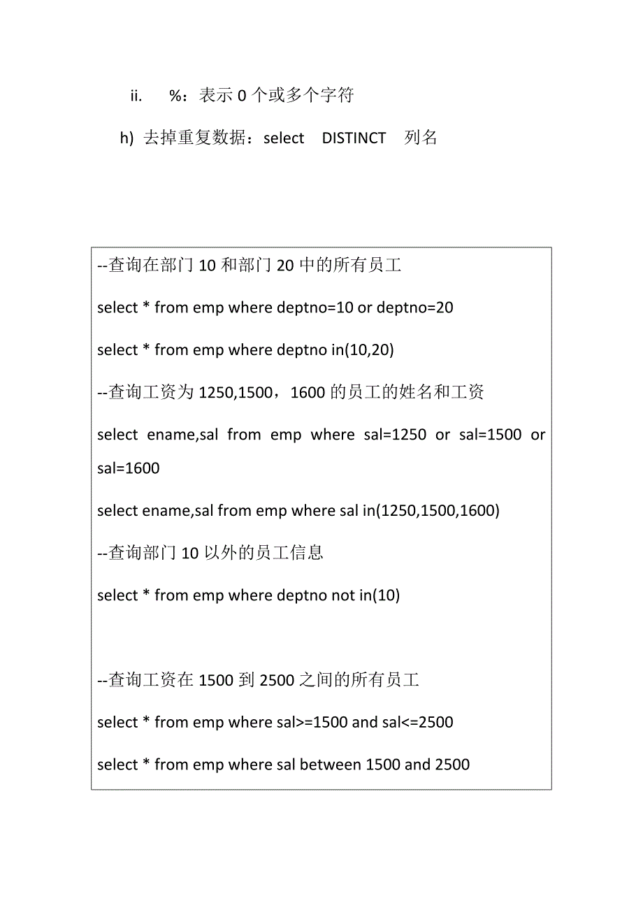 Mysql数据库运算符.docx_第3页