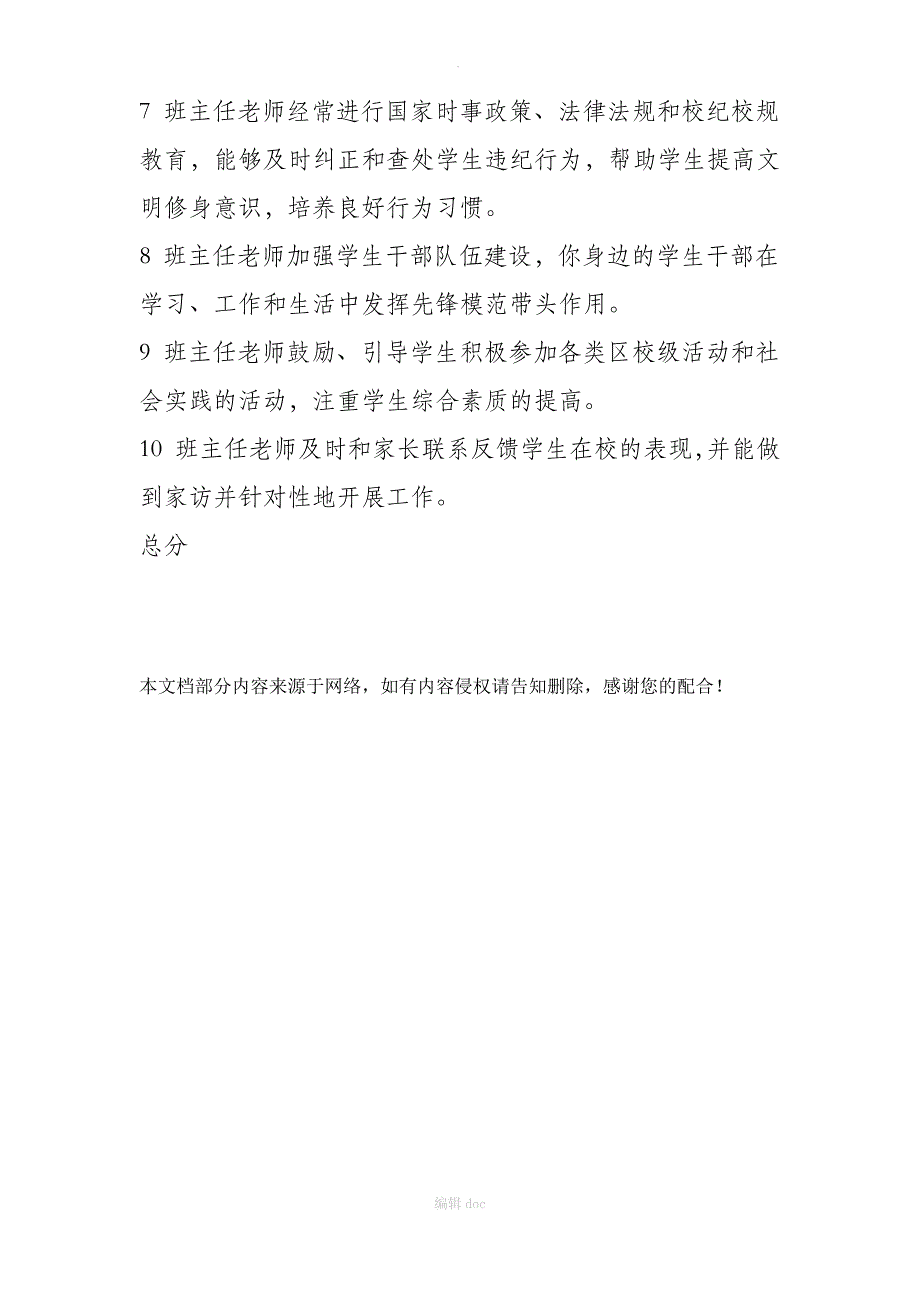 班主任工作学生满意度测评表_第3页