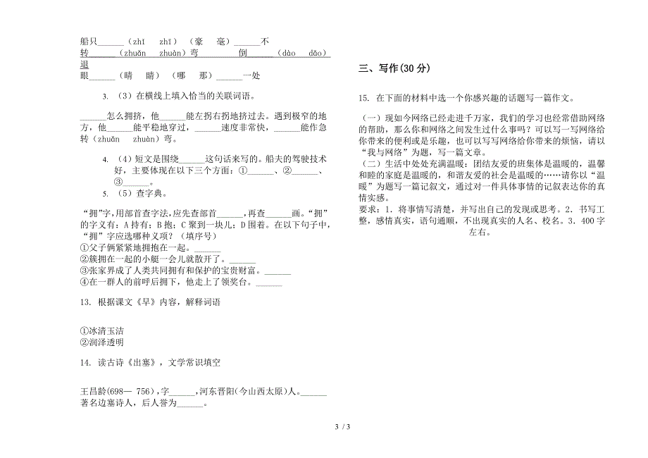 人教版五年级下学期语文全真竞赛期末试卷.docx_第3页