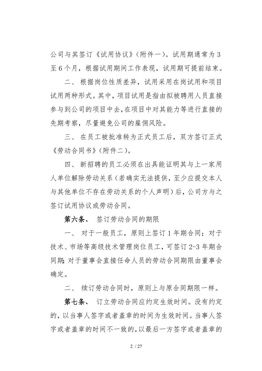 劳动合同管理制度与试用协议书范本_第2页