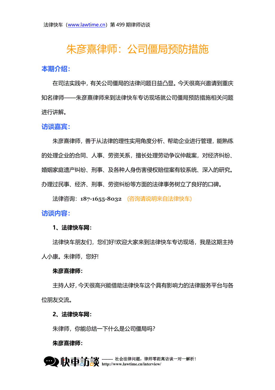 公司僵局预防措施.doc_第1页