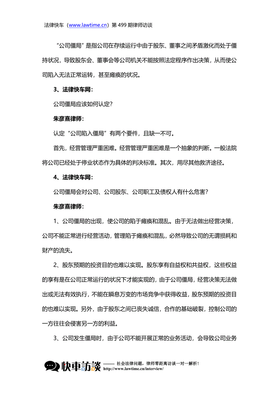 公司僵局预防措施.doc_第2页