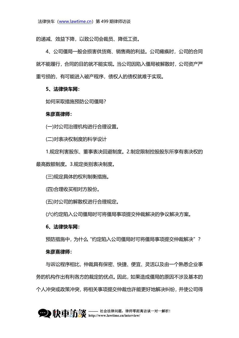 公司僵局预防措施.doc_第3页