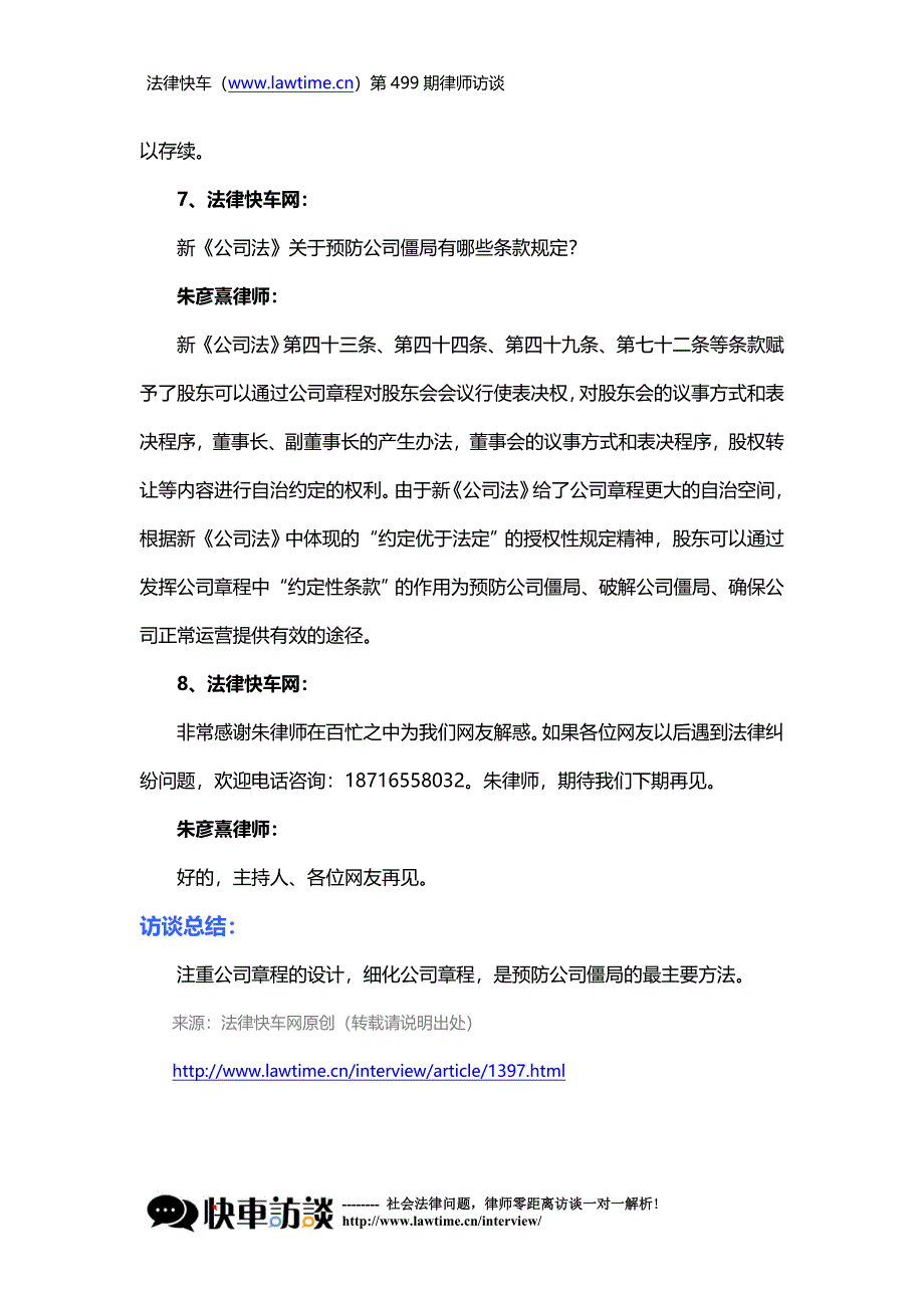 公司僵局预防措施.doc_第4页