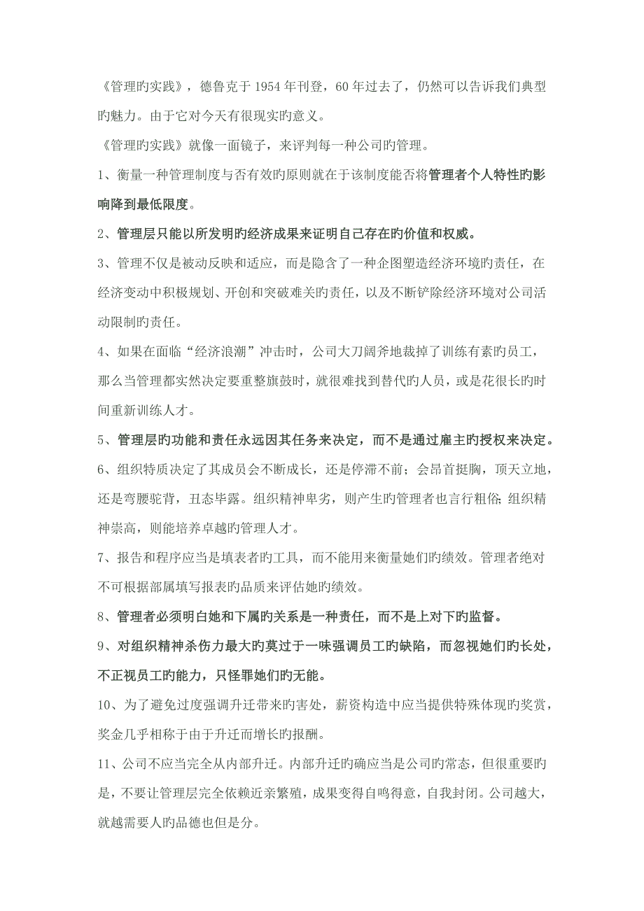 管理的实践读书专业笔记_第1页