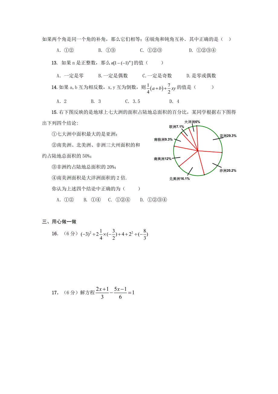 七年级数学上册期末考试试题2(含答案).doc_第2页