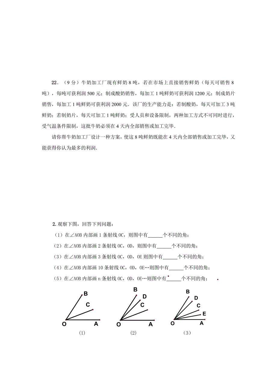 七年级数学上册期末考试试题2(含答案).doc_第4页