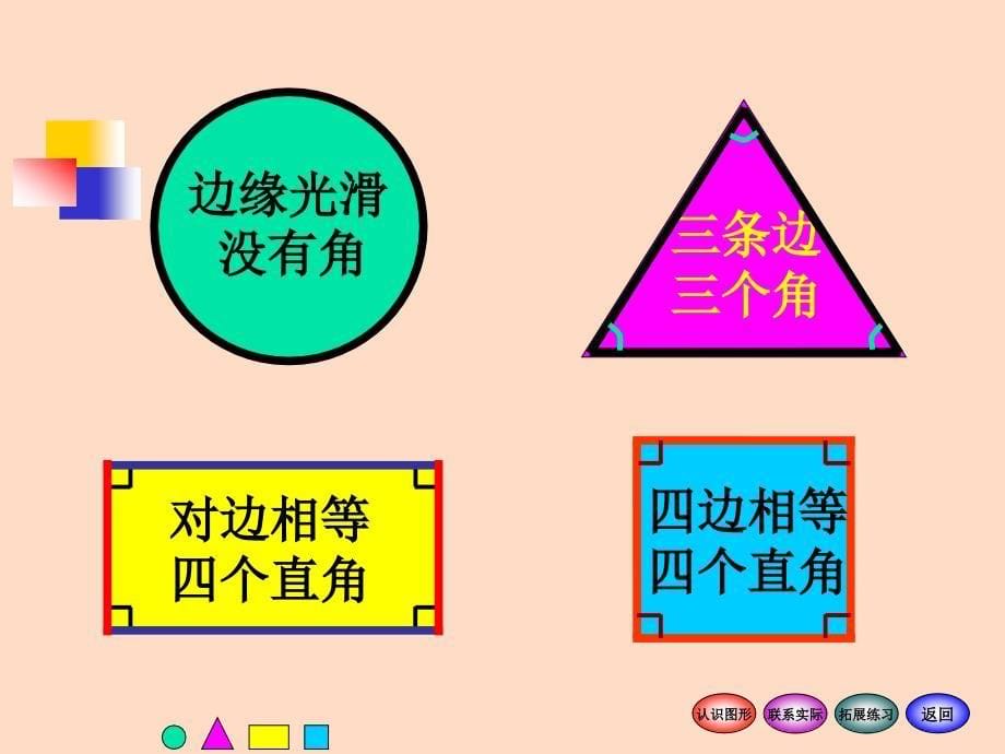 一年级数学下册认识图形_第5页