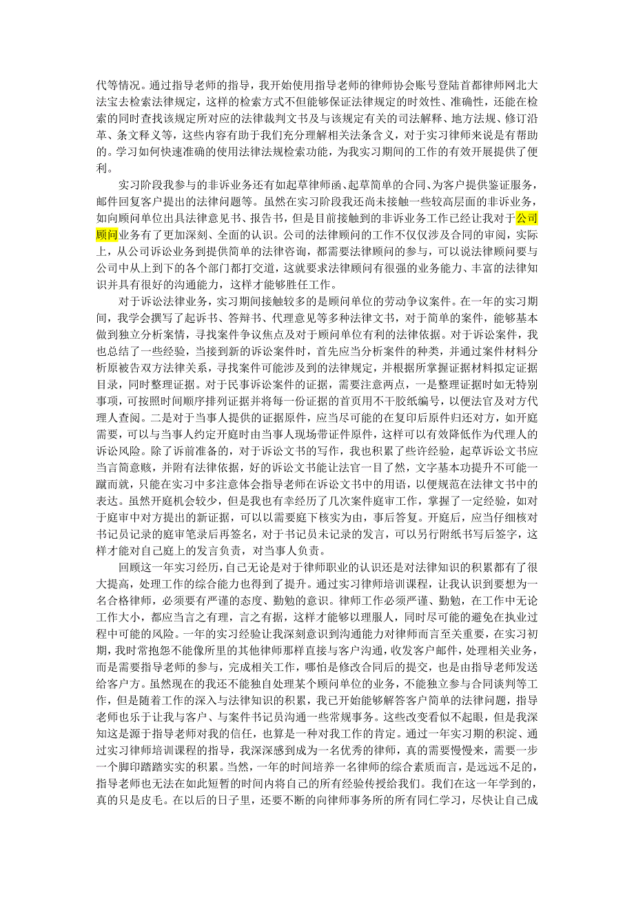 实习个人总结(律师实习期满后的总结)_第2页