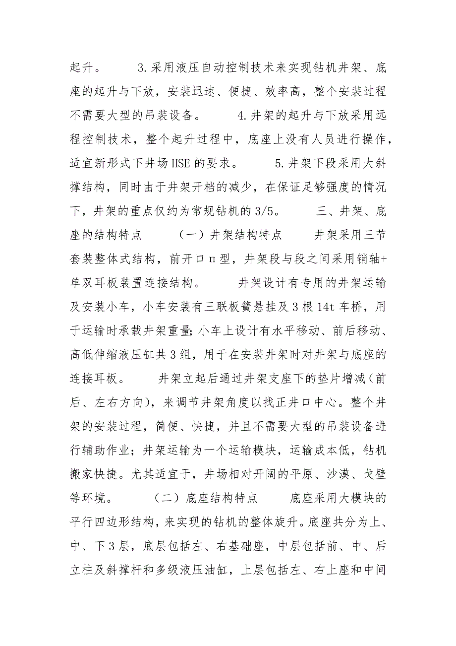 新型旋升式井架底座设计.docx_第3页