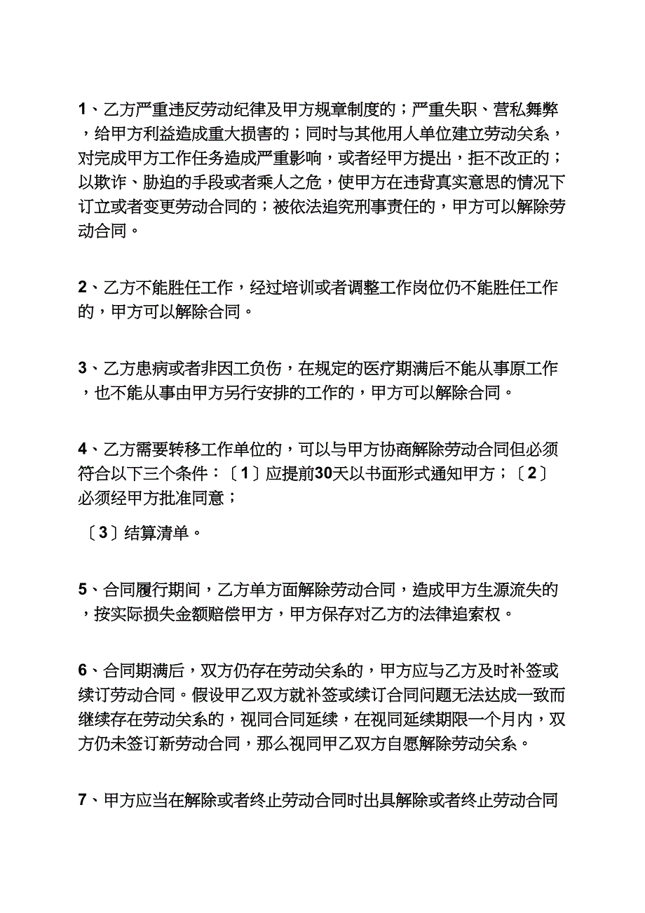 合同范本之幼儿园养老保险合同_第4页