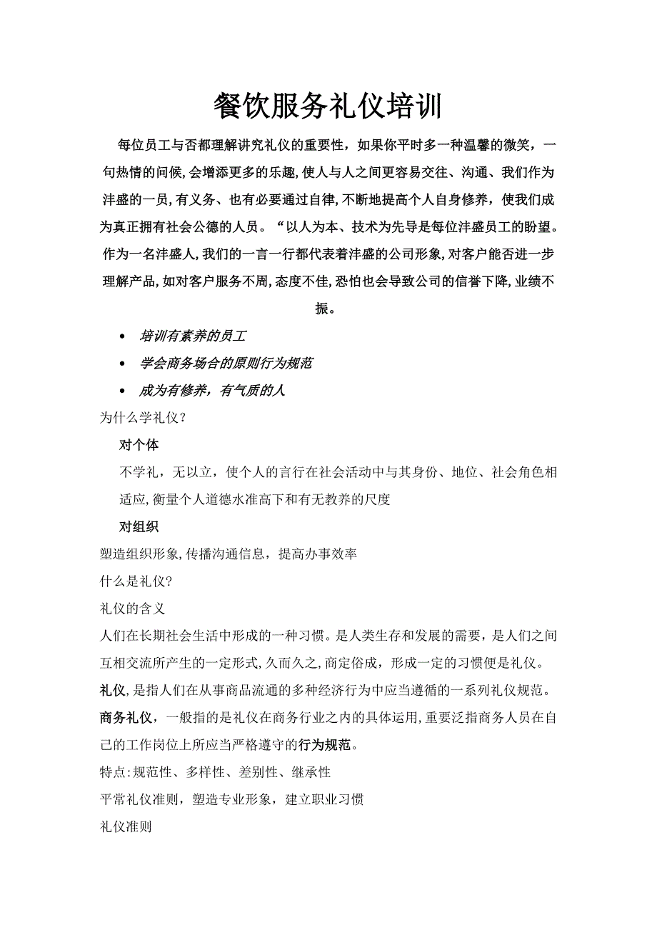 最全面的餐饮礼仪培训_第1页