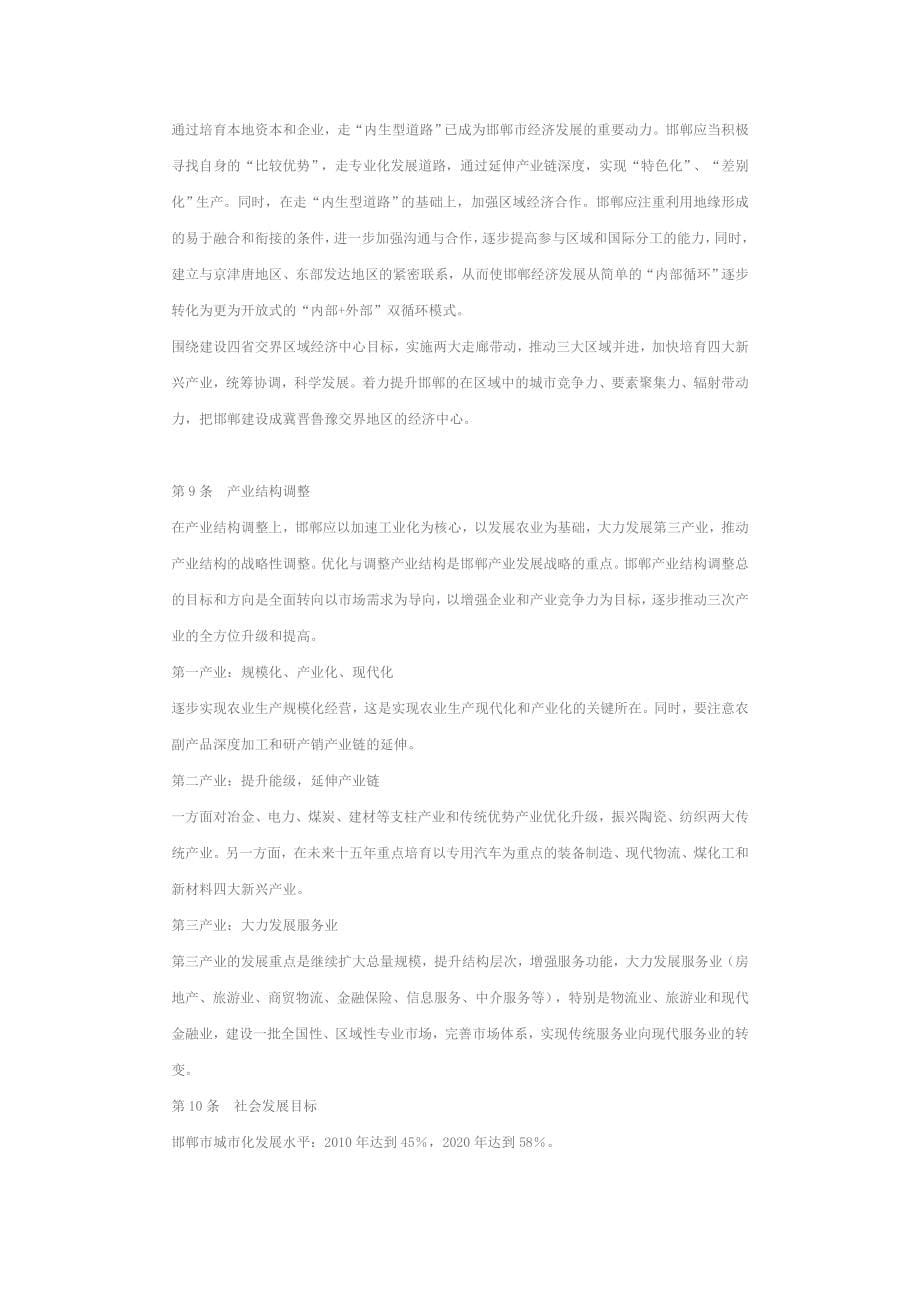 邯郸市城市总体规划_第5页