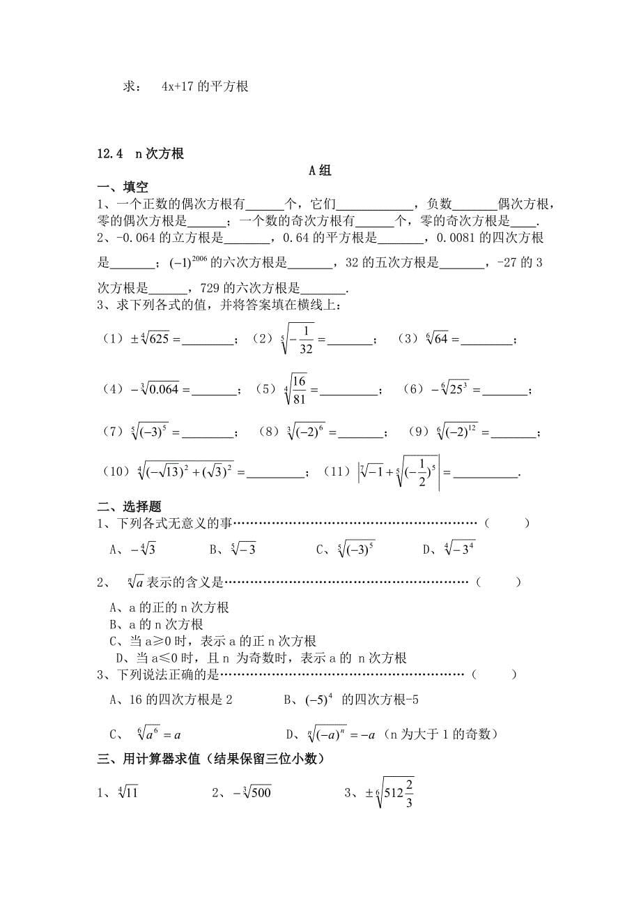 七年级实数练习题_第5页