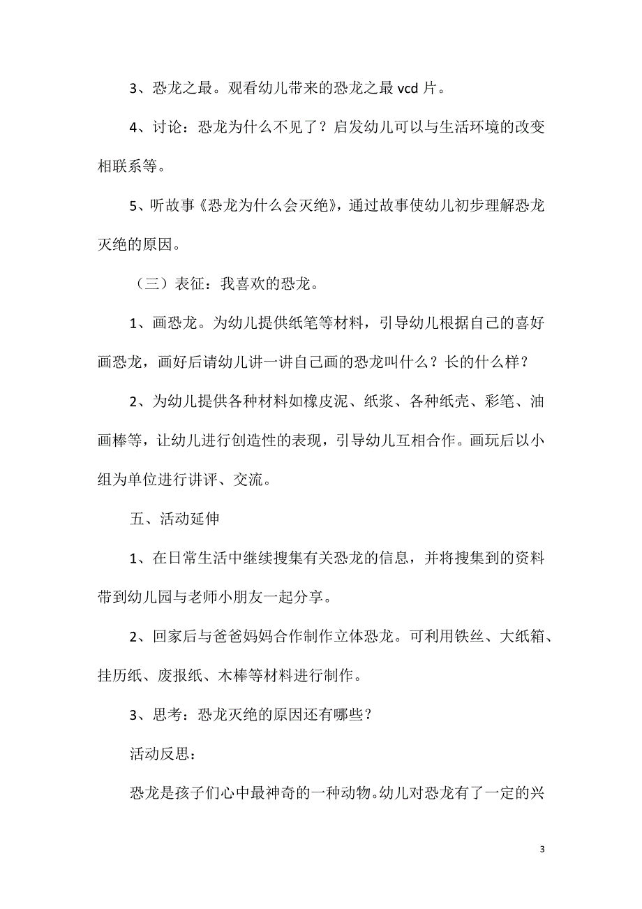 大班主题恐龙世界教案反思_第3页