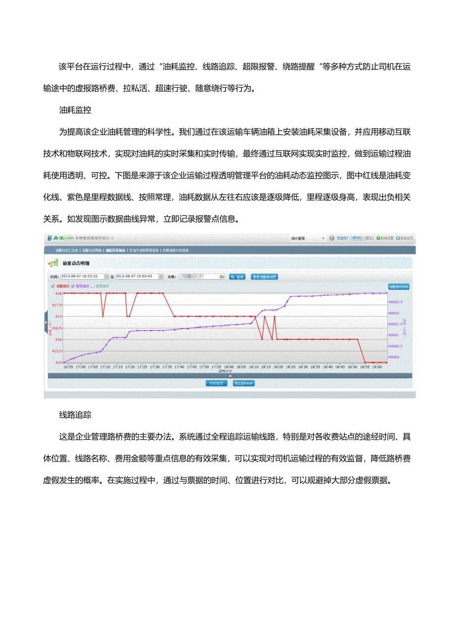 易流运输过程透明管理——如何管好司机.docx_第5页