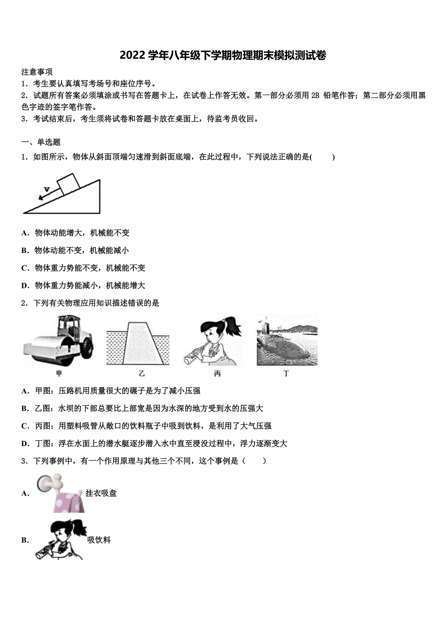 2022学年福建省漳州市龙海市物理八下期末统考试题(含解析).doc_第1页