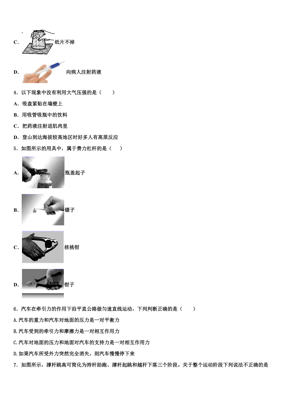 2022学年福建省漳州市龙海市物理八下期末统考试题(含解析).doc_第2页