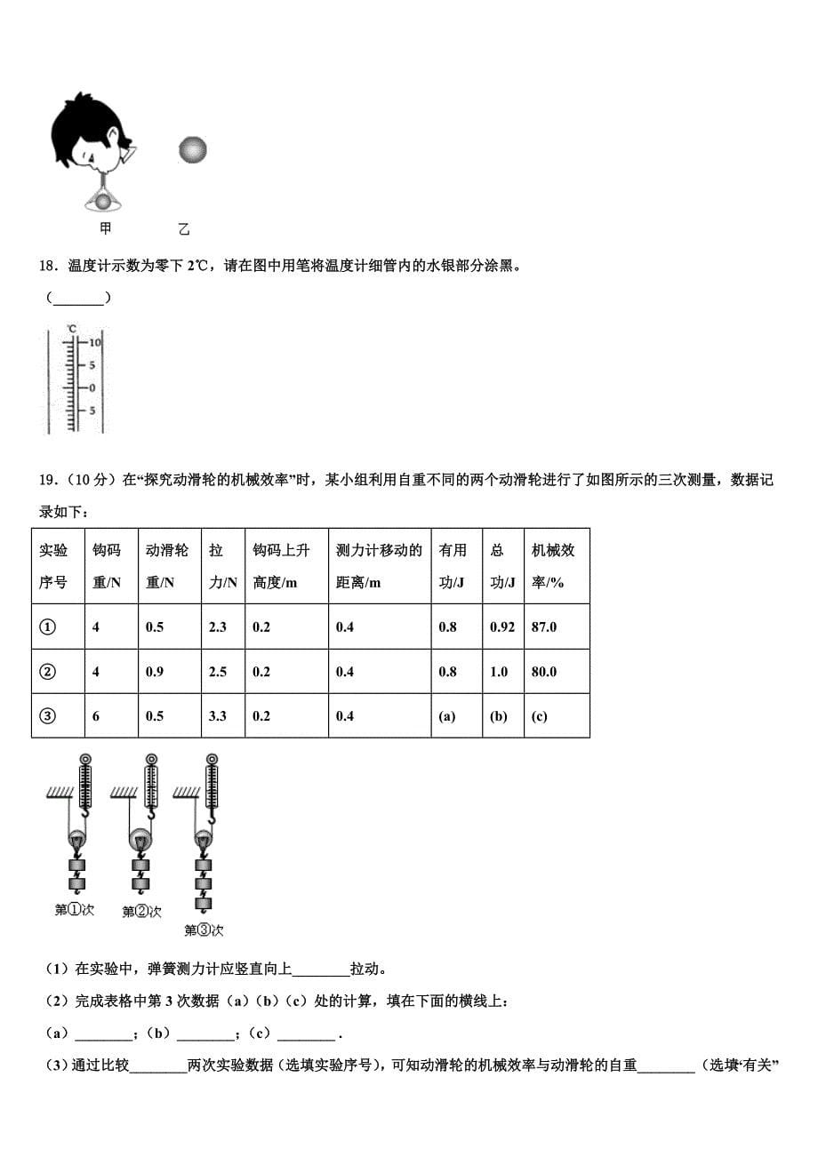 2022学年福建省漳州市龙海市物理八下期末统考试题(含解析).doc_第5页