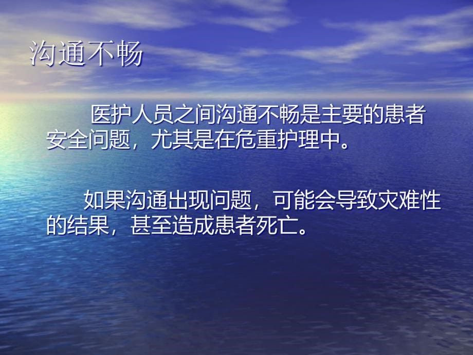 护理安全-护理质量的最基本保障.ppt_第5页