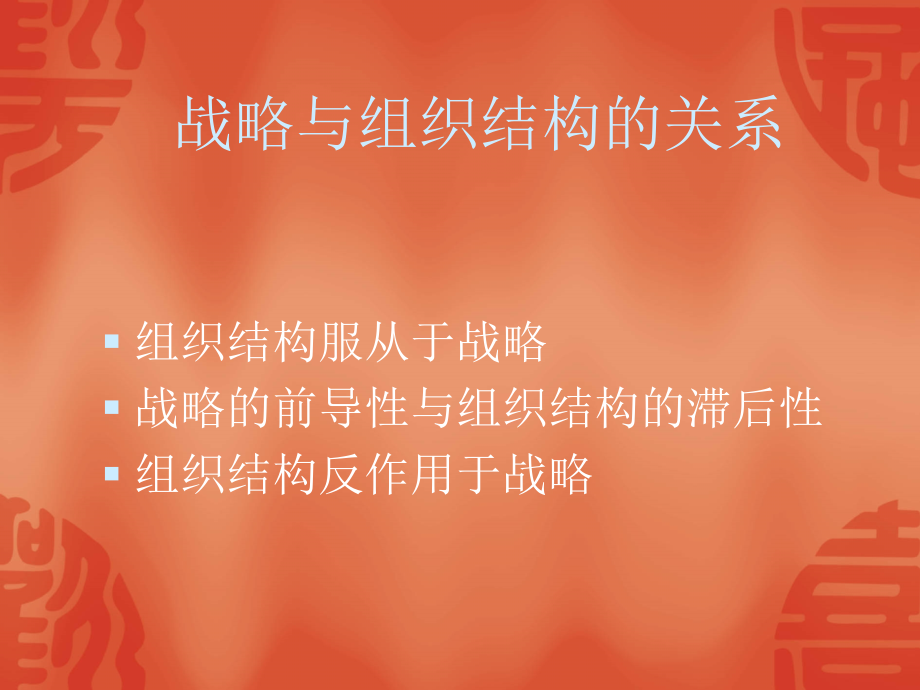 战略管理讲义第六章企业战略实施与控制-精选课件_第4页