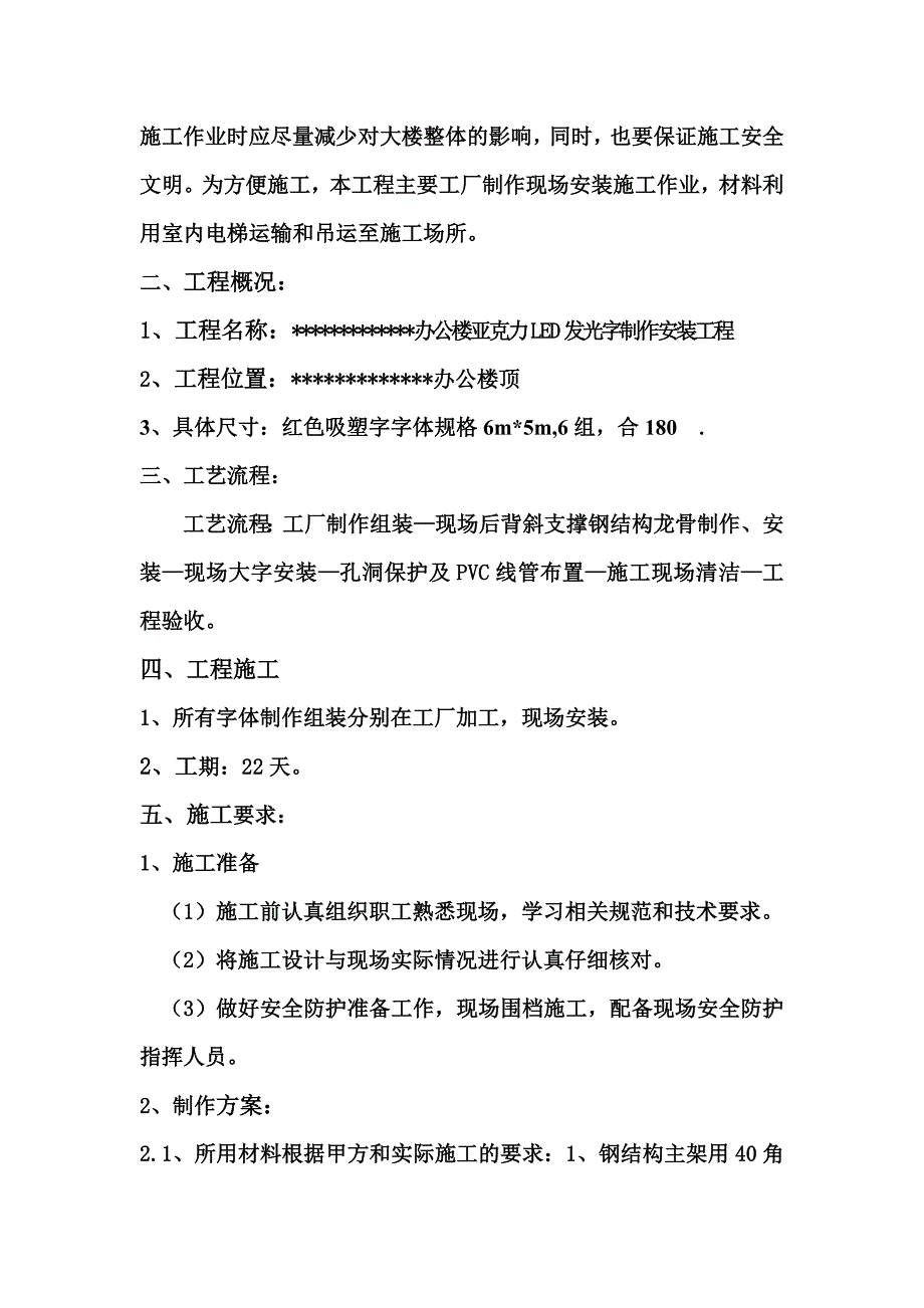 发光字施工方案.doc_第3页