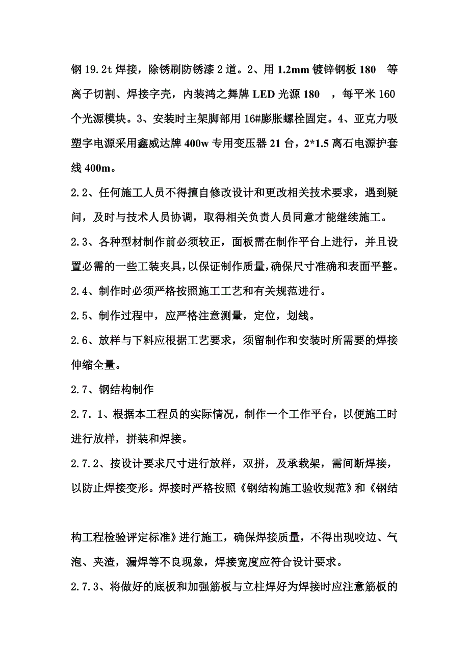 发光字施工方案.doc_第4页