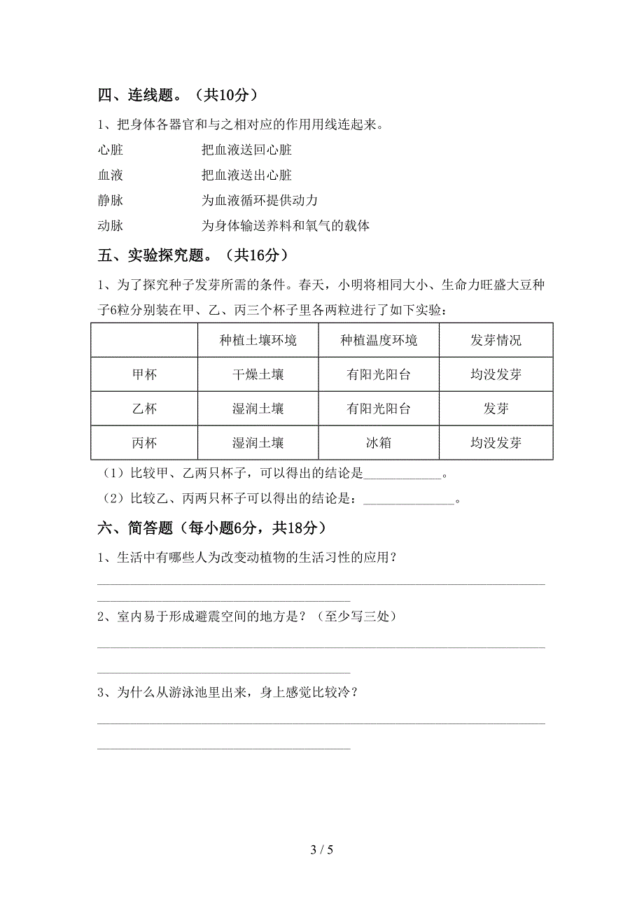 新人教版五年级科学(上册)期中试题及答案一.doc_第3页